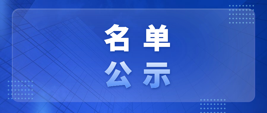 145家！南通市两化融合贯标等工业类项目资金补助名单公示！