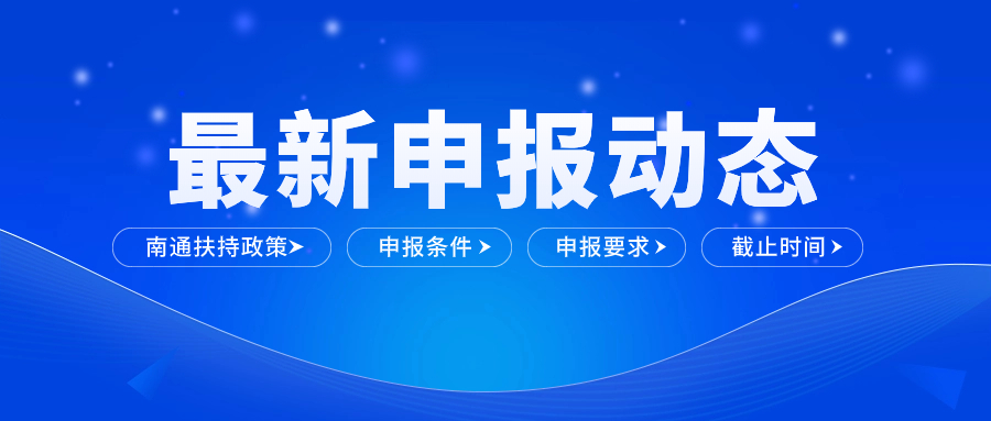 南通创新区关于2025年园区企业产学研合作项目备案的通知