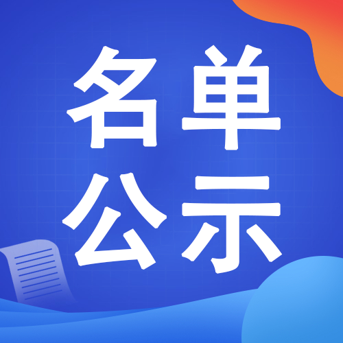 南通552家！2025年第一批高新技术企业名单公示