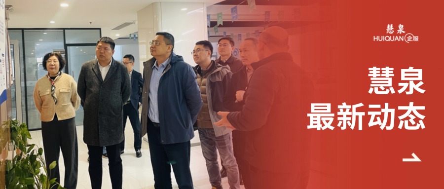 民盟南通开发区基层委会同崇川区基层委来南通慧泉调研走访！